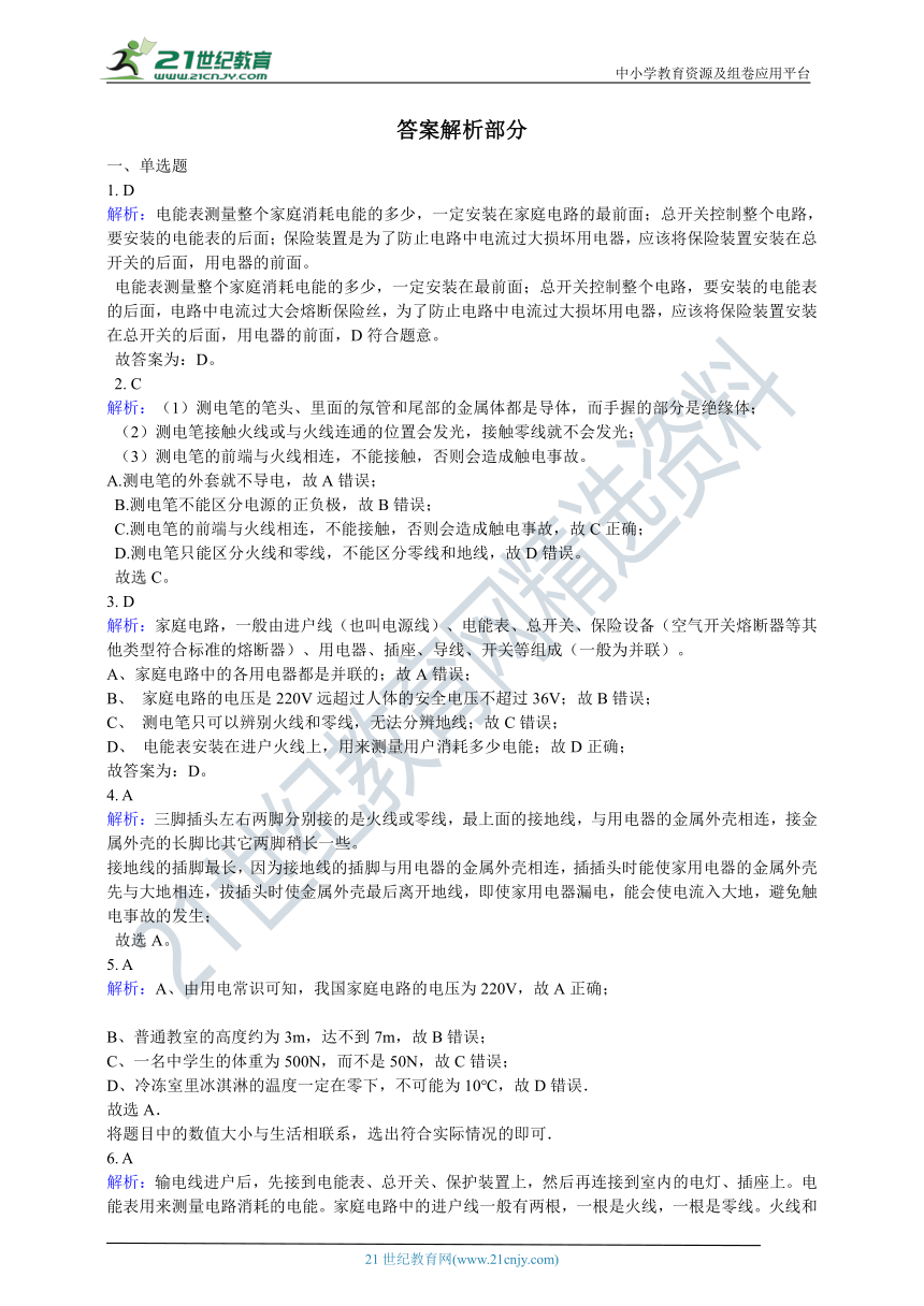 第一章 第6节家庭电路 含解析（基础巩固）