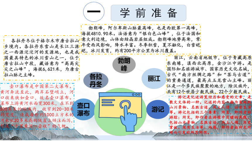 统编版初中语文大单元整体教学设计八年级下册第五单元：阅山水·知人文课件（43张PPT)