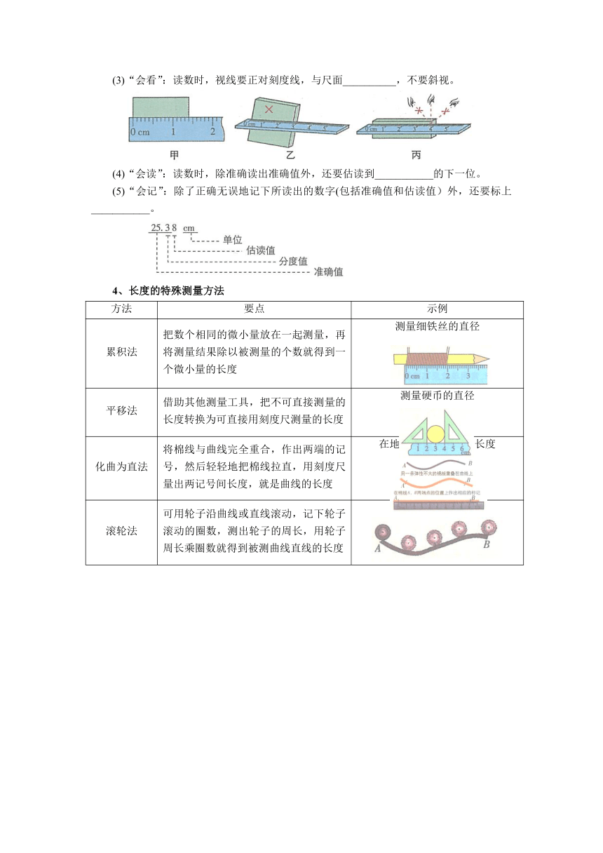 2022年暑假预习人教版物理八年级上学期-机械运动（无答案）