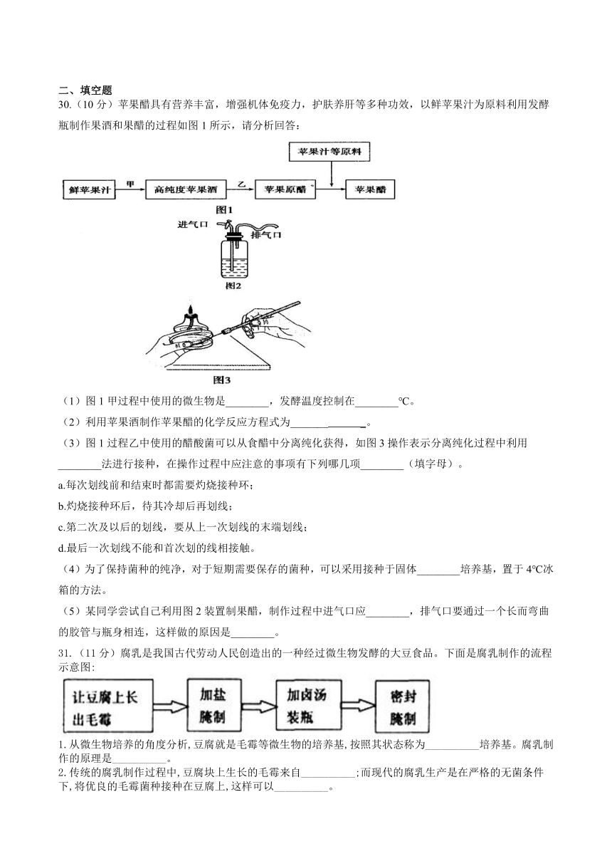 四川省内江市威远县高中2020-2021学年高二下学期4月月考理综-生物试题 Word版含答案