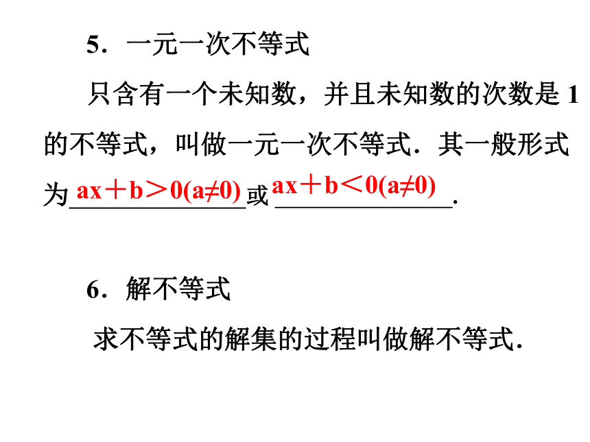 第7章  不等式  复习（1）一元一次不等式 课件（共22张PPT）
