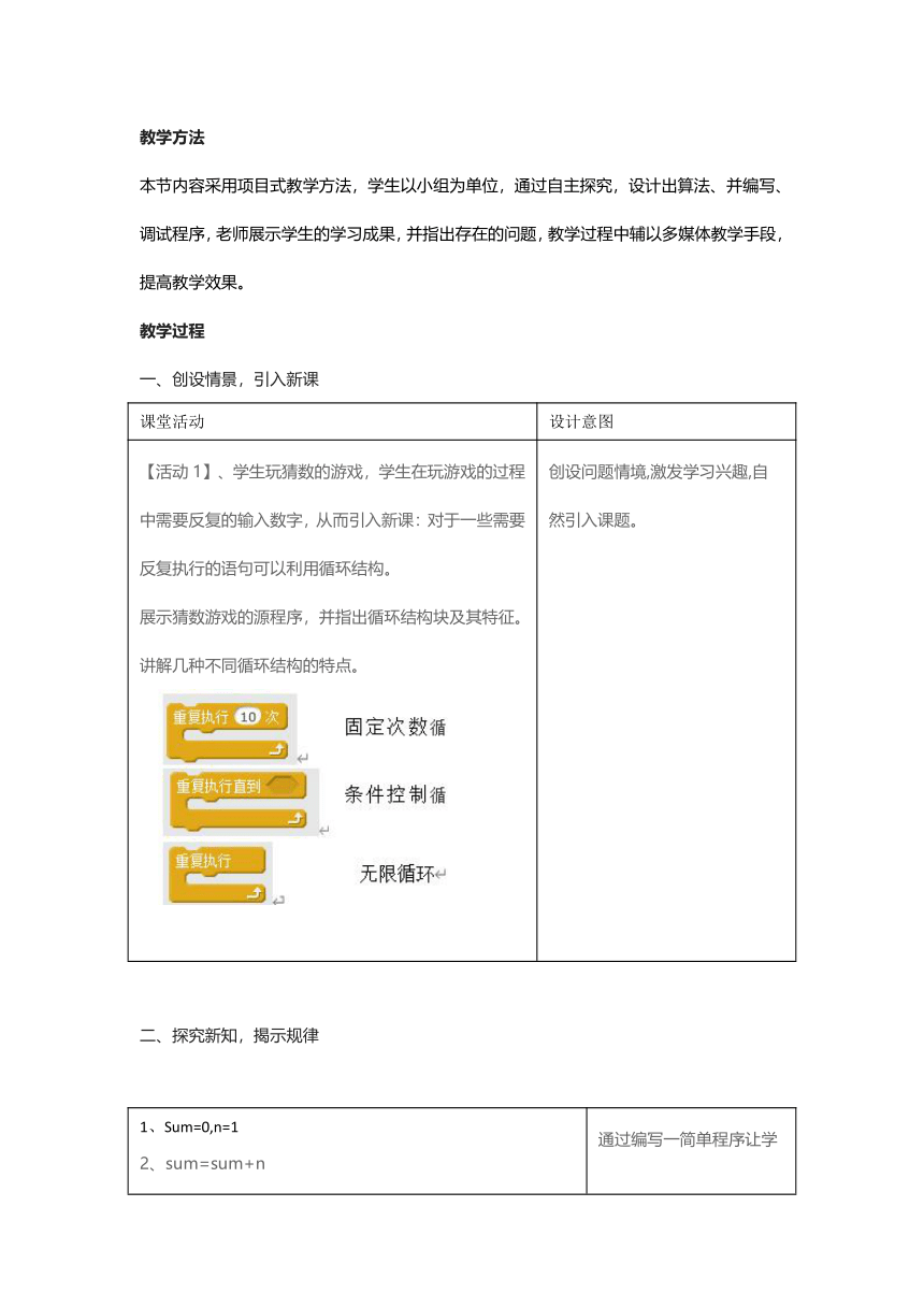 4.4 运用循环结构描述问题求解过程 教案