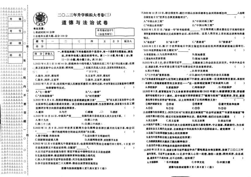 2023年黑龙江省佳木斯市中考三模道德与法治试题（pdf版，无答案）