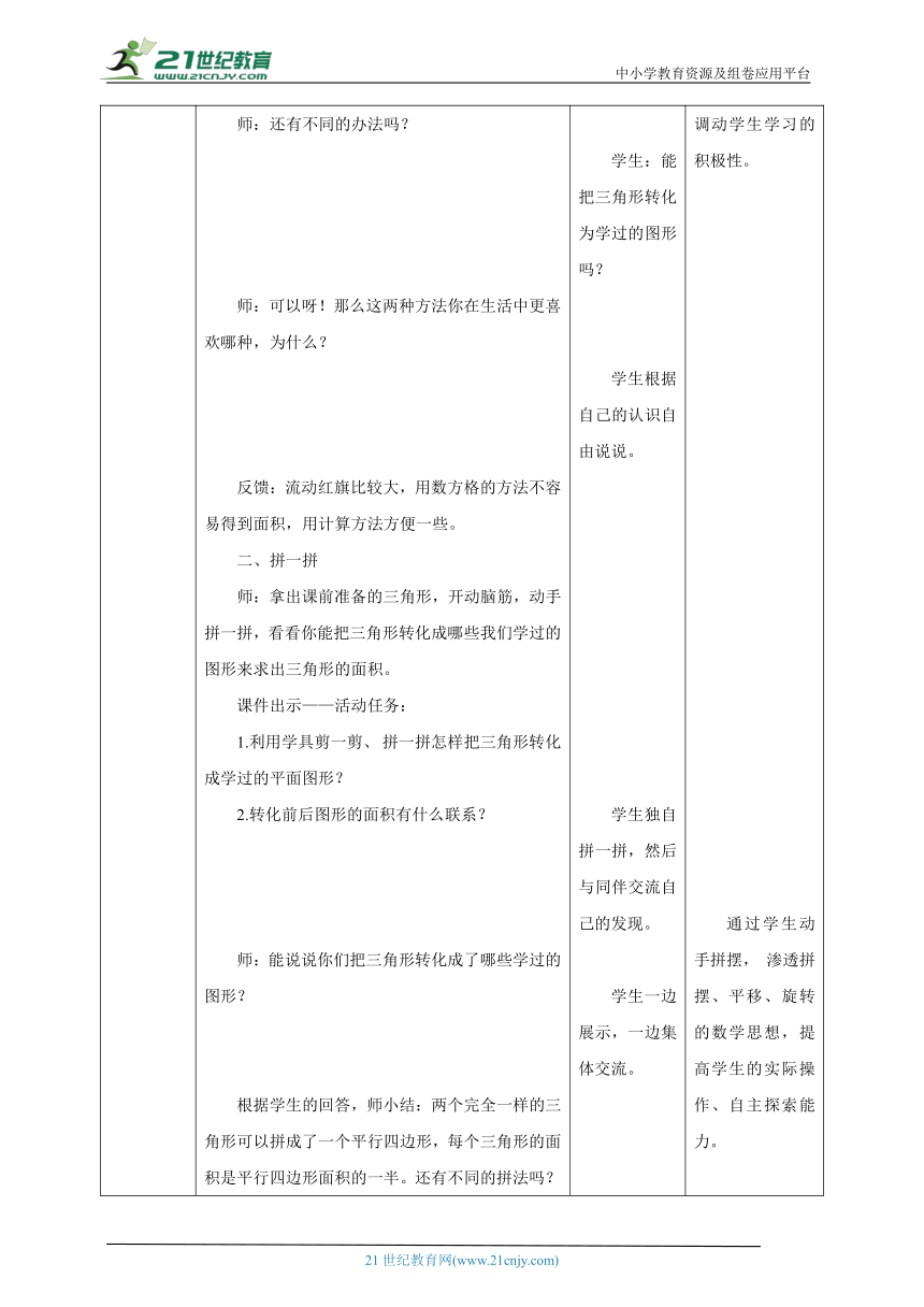 新课标北师大版五上4.4《探索活动：三角形的面积》教学设计