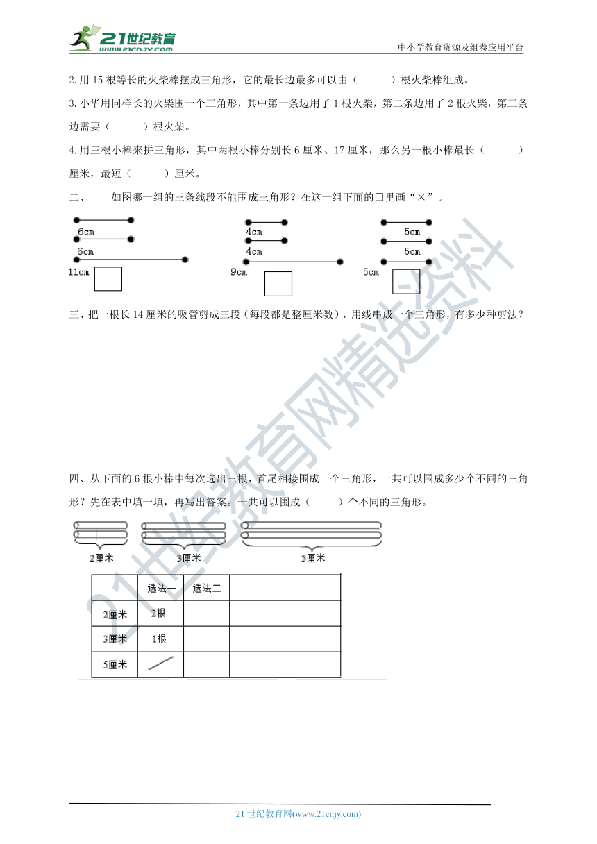 北师大版四年级下册2.4《探索与发现：三角形边的关系》导学精练