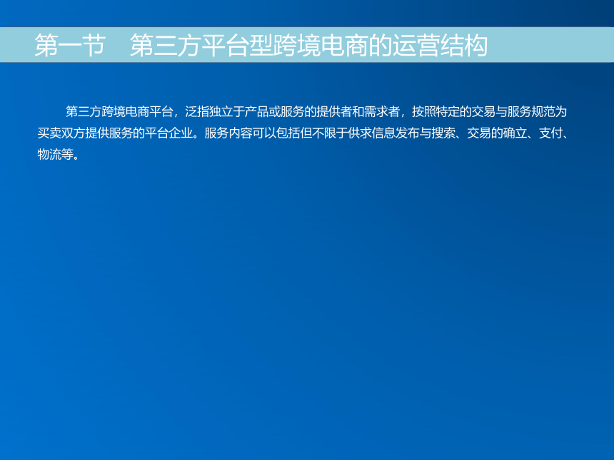 《跨境电子商务》（机械工业出版社）第十五章 跨境电商运营结构与人才需求 课件(共23张PPT)