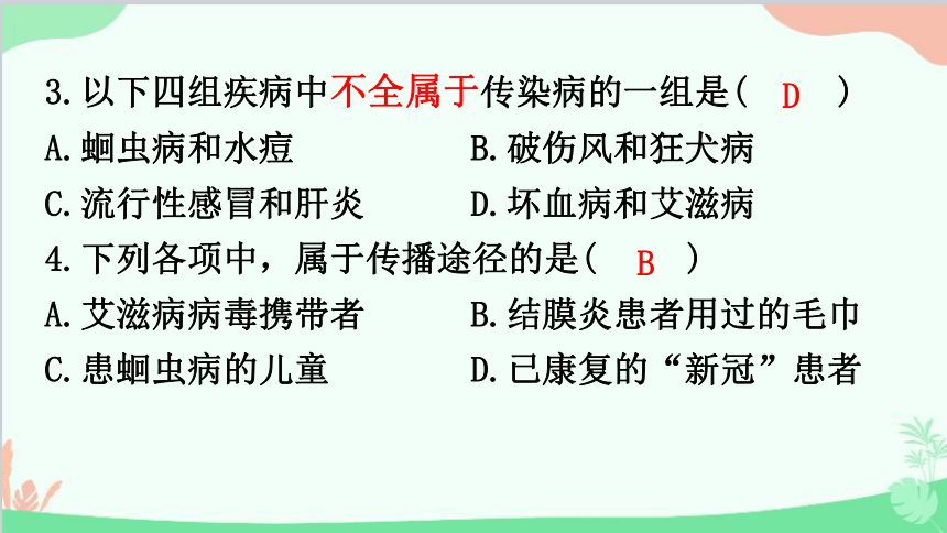 2023年中考生物复习 主题五  人体生理与健康   (三)传染病和免疫、生活习惯与行为习题课件(共37张PPT)