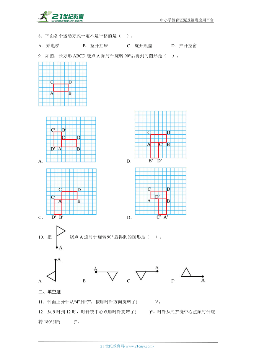 3.1图形的旋转（一）同步练习北师大版数学六年级下册（含答案）