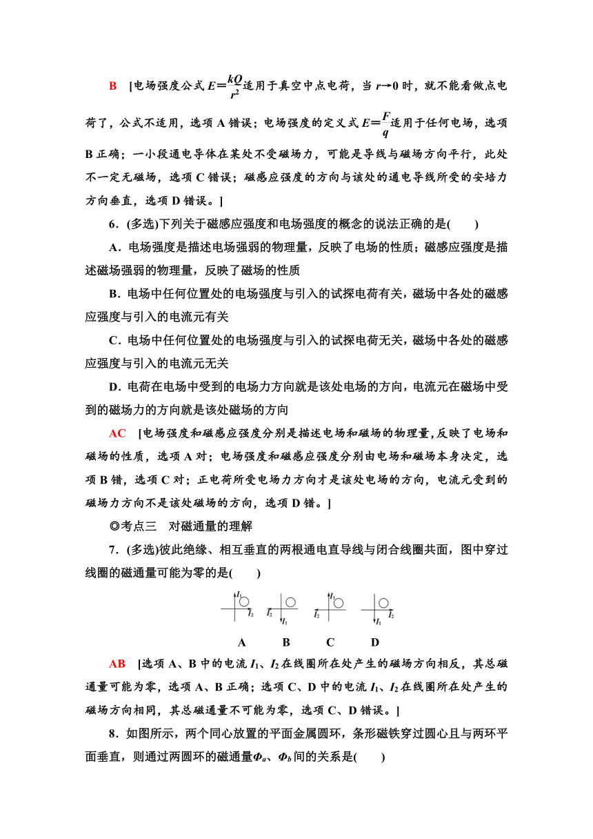 高中物理新教材人教版必修第三册课时 作业 13.2　磁感应强度　磁通量 Word版含解析