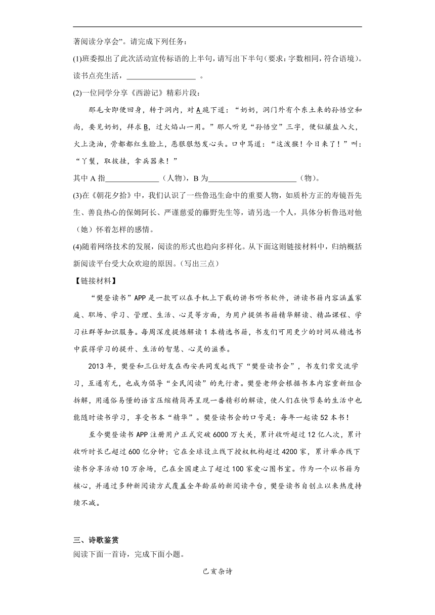 2024年中考语文一轮复习试题——七年级练习（十四）（含答案）