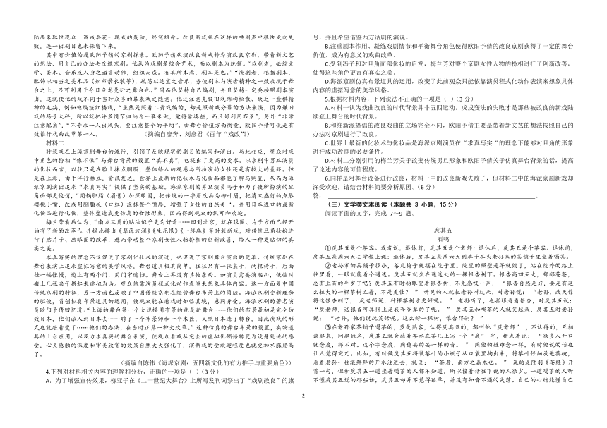 四川省成都市新津区高级中学校2020-2021学年高二下学期4月月考语文试卷 Word版含答案