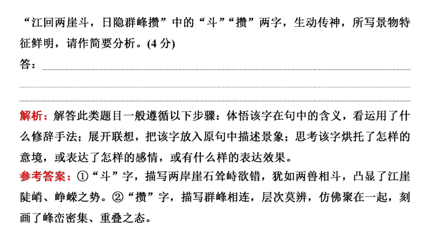 2023届高三语文一轮复习课件：古代诗歌的语言（45张PPT)