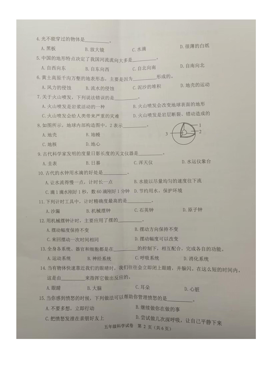 浙江省杭州市萧山区2022-2023学年第一学期五年级科学期末试题（图片版  无答案）