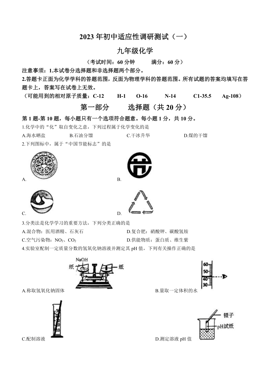 2023年江苏省泰州市海陵区中考一模化学试题(无答案)