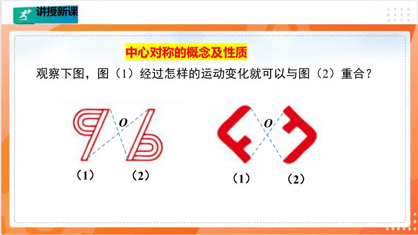 3.3中心对称  课件（共30张PPT）