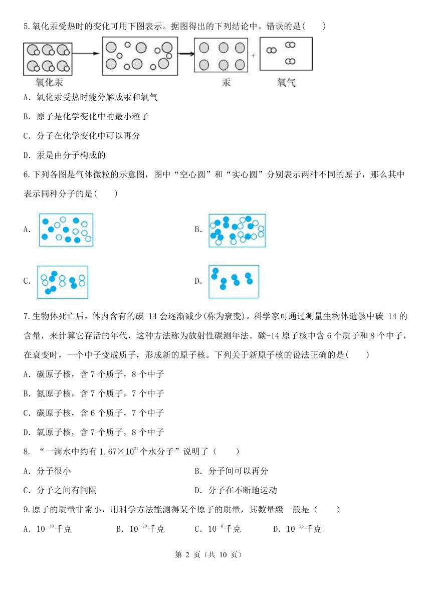 第2章 微粒的模型与符号 复习专题（2.1-2.3，含解析）