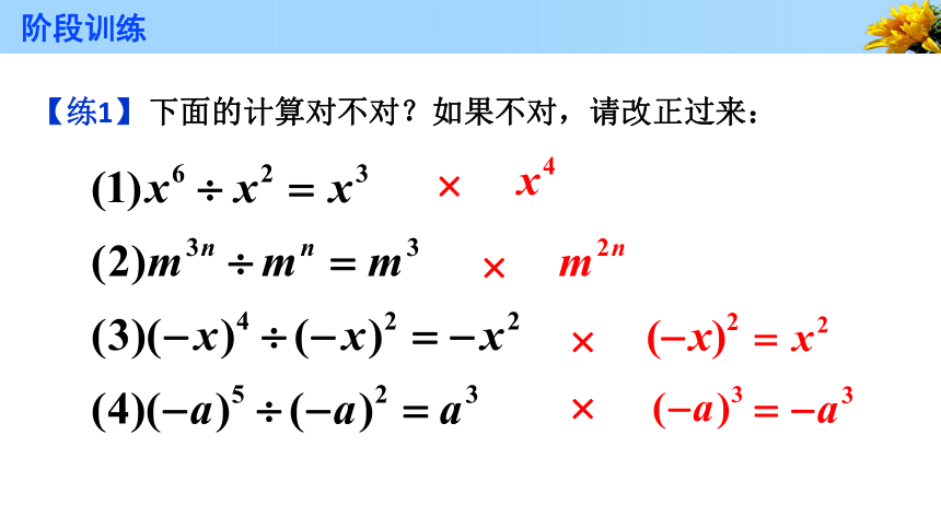 2021--2022学年京改版七年级下册数学6.5.1同底数幂的除法（共22张ppt）