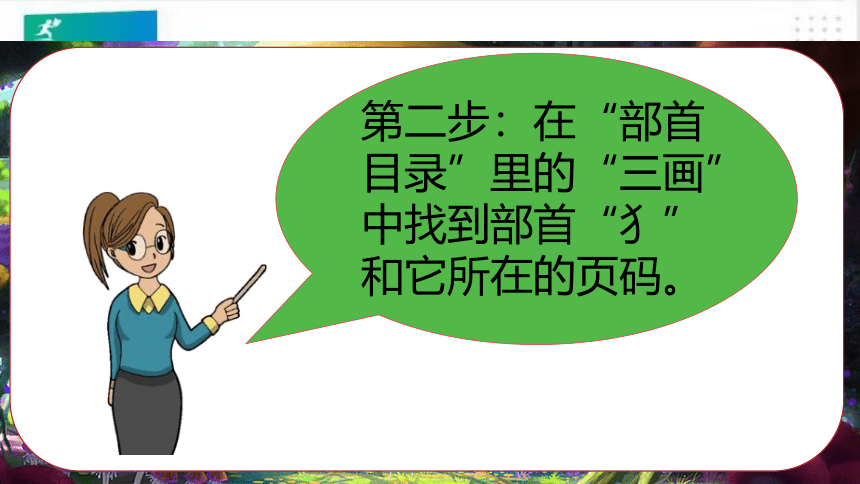 统编版语文二年级上册：语文园地二  课件（共36张PPT）