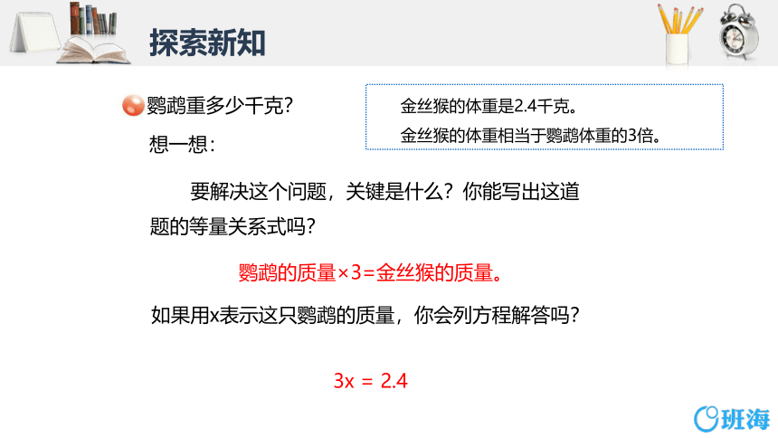 青岛版（2015）五上-第四单元 1.等式的性质及解方程 第二课时【优质课件】