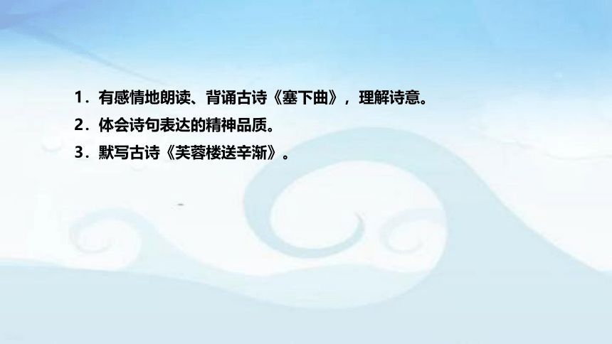 四年级下册语文22 古诗三首 塞下曲  说课稿课件(共30张PPT)