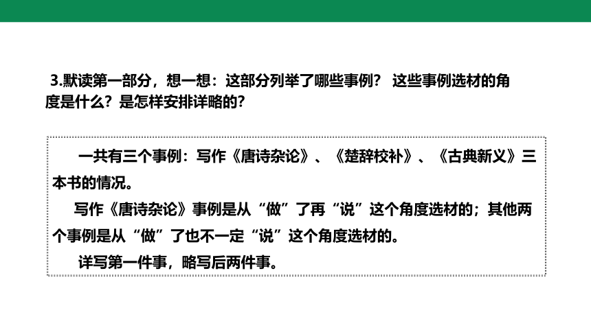 2 说和做——记闻一多先生言行片段 第2课时课件(共29张PPT)