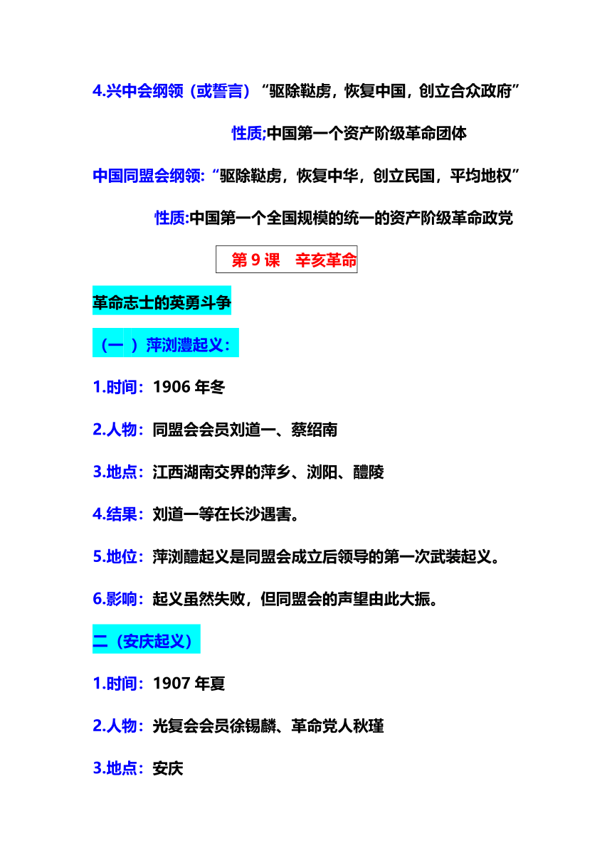 第三单元 资产阶级民主革命与中华民国的建立复习提纲