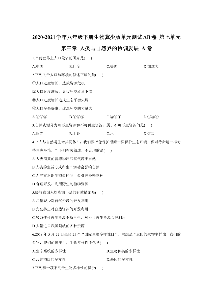 2020-2021学年八年级下册生物冀教版单元测试AB卷 第七单元第三章 人类与自然界的协调发展 A卷（word版含解析）