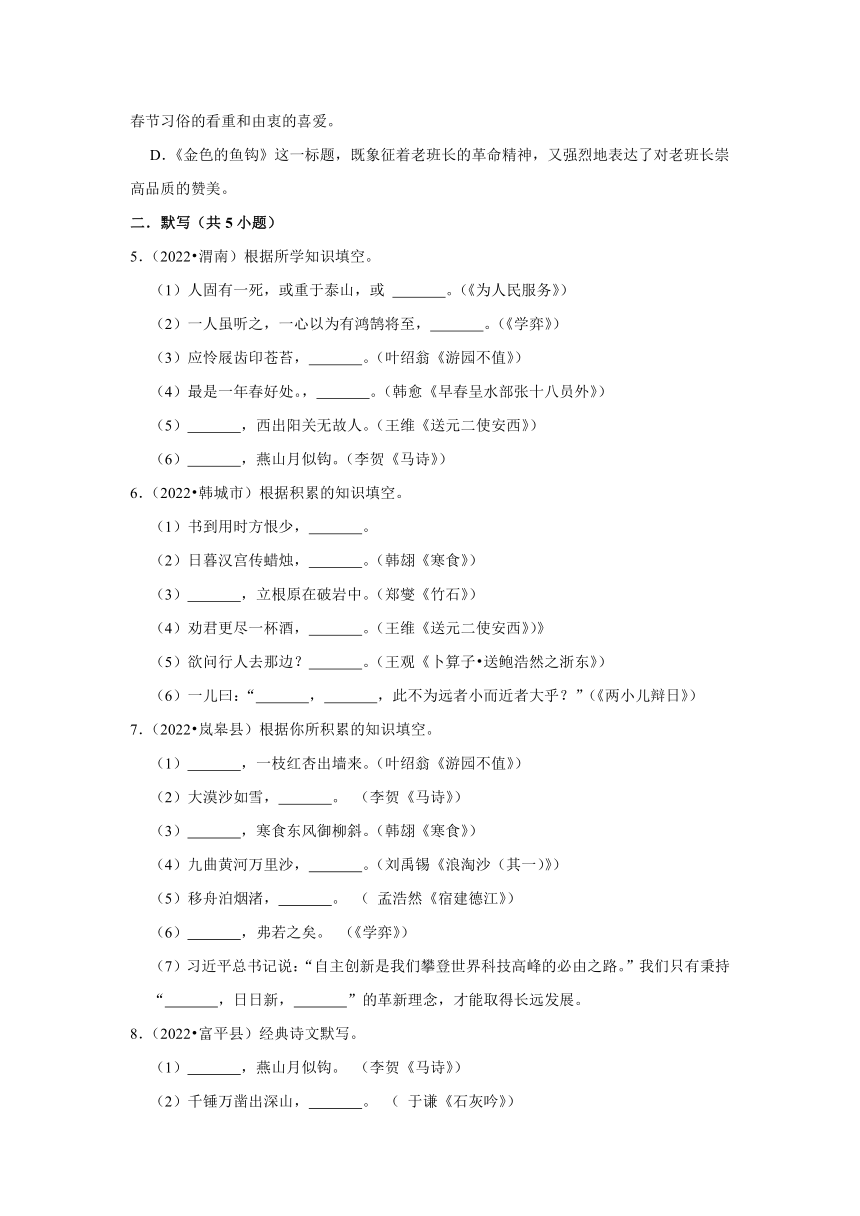 陕西省渭南市三年（2020-2022）小升初语文真题分题型分层汇编-15课文理解（有解析）