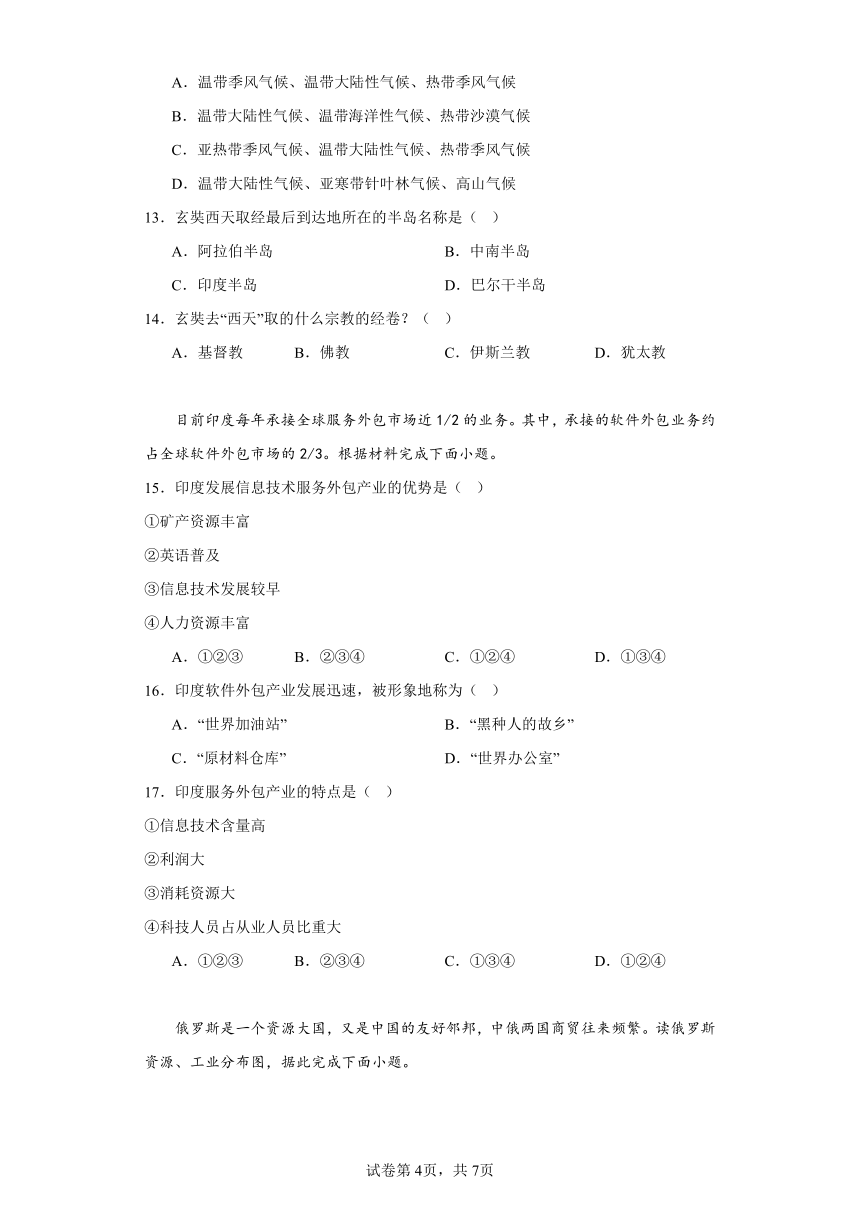 2023-2024学年下学期湖南省益阳市大通湖区北洲子镇中学等校期中联考试题卷七年级下册地理（含答案）