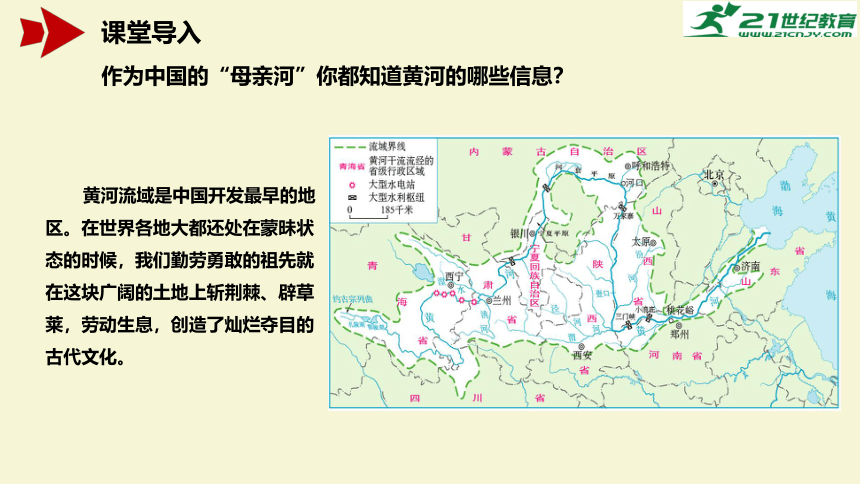 【地理核心素养】2.3中国的河流（第3课时）（课件）-2022-2023学年八年级地理上册同步优质备课包课件 （湘教版）(共46张PPT)