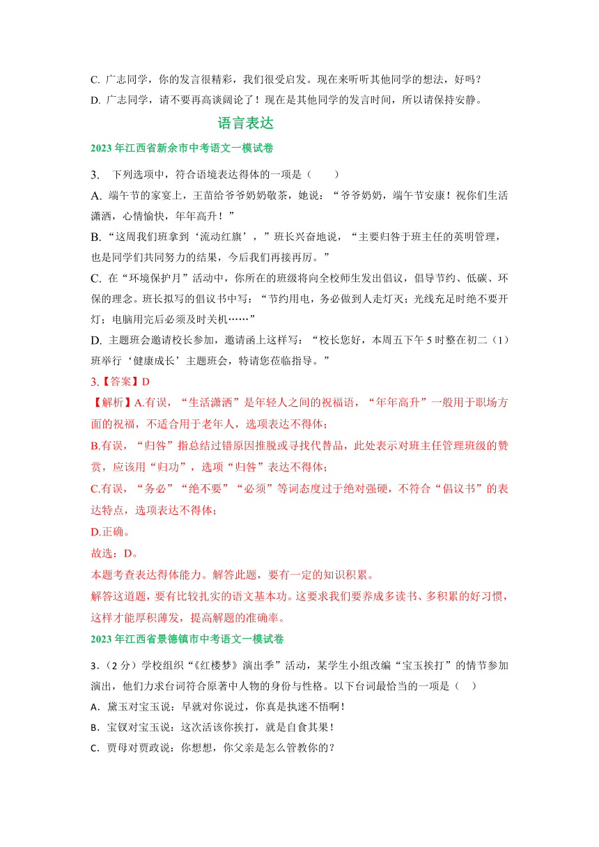 江西省部分地区2023年中考语文一模试卷汇编：语言表达（含解析）