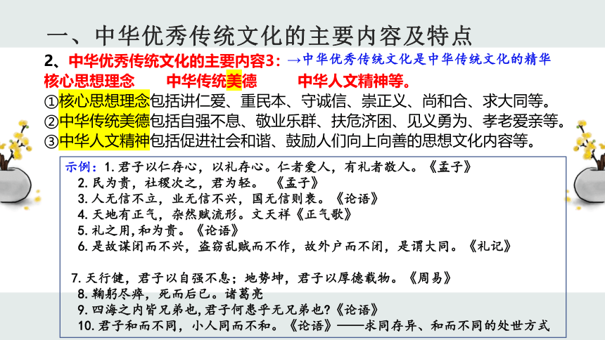 7.2 正确认识中华传统文化 课件（21张PPT）
