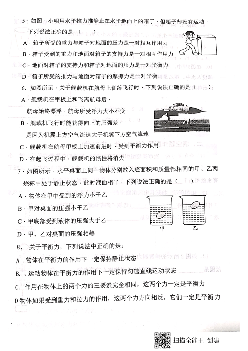 陕西省宝鸡市凤翔区2022-2023学年八年级下学期第二次月考物理试题（图片版无答案）