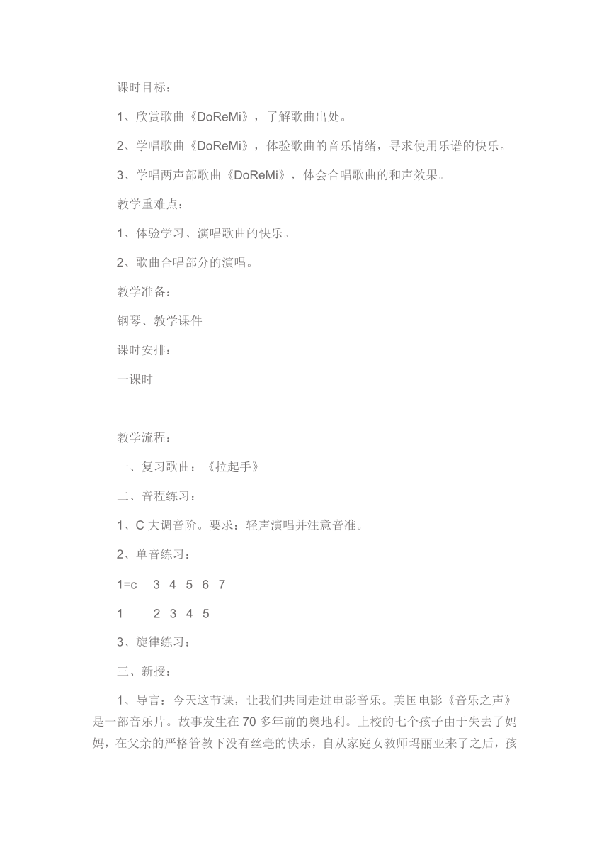 人教版  三年级上册音乐教案第一单元  唱歌 快乐的do re mi