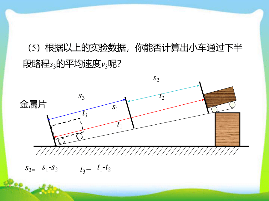 2020人教版八年级上物理课件 第一章 第4节 测量平均速度  21张PPT