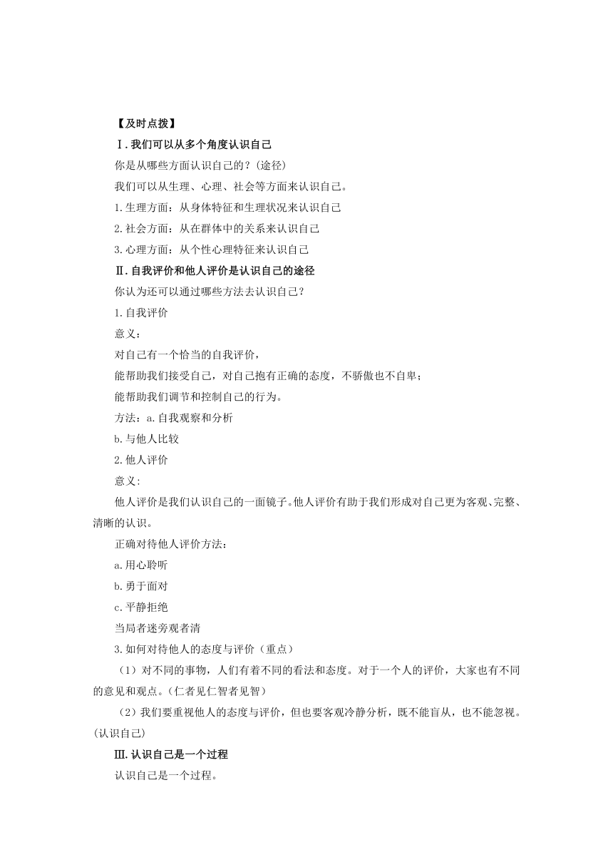 3.1认识自己导学案（含答案）