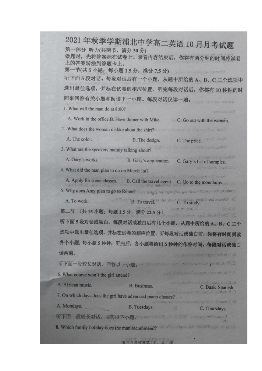 2021-2022学年广西钦州市浦北县高二上学期第一次月考（10月月考）英语试题（图片版含答案，无听力音频，有文字材料）