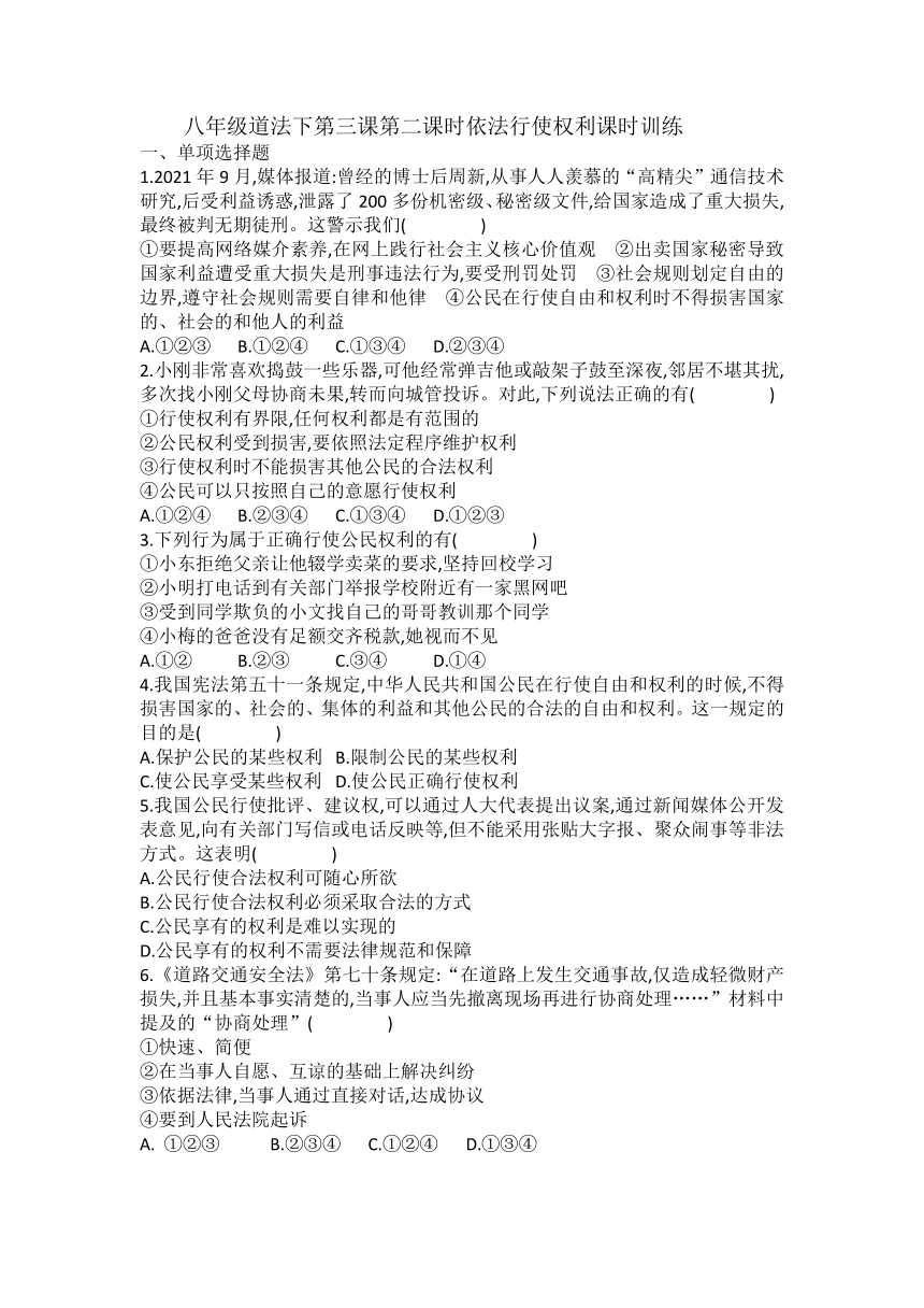 3.2 依法行使权利 课时训练（含答案）