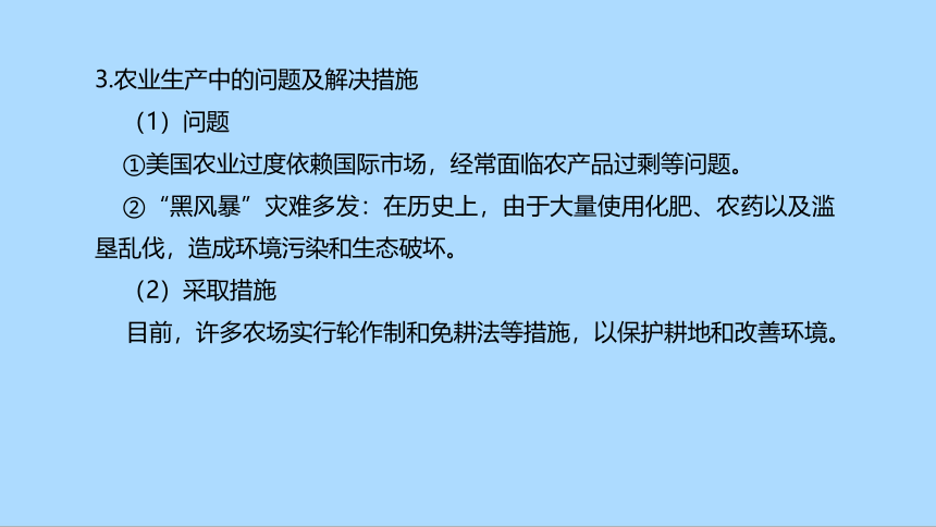 湘教版地理七年级下册8.5美国知识梳理课件(共30张PPT)