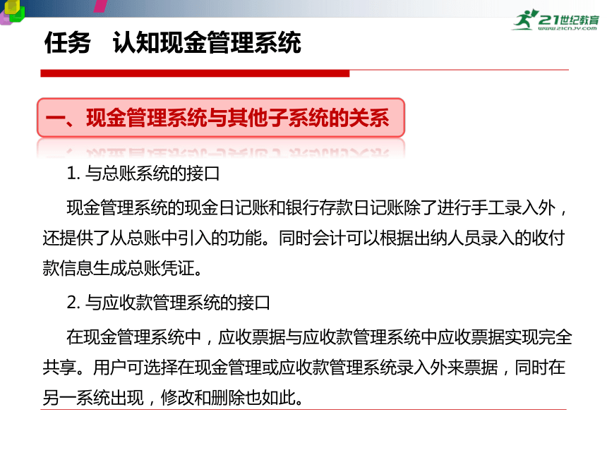 中职－ERP项目实训－10 项目十  现金管理系统实训 课件