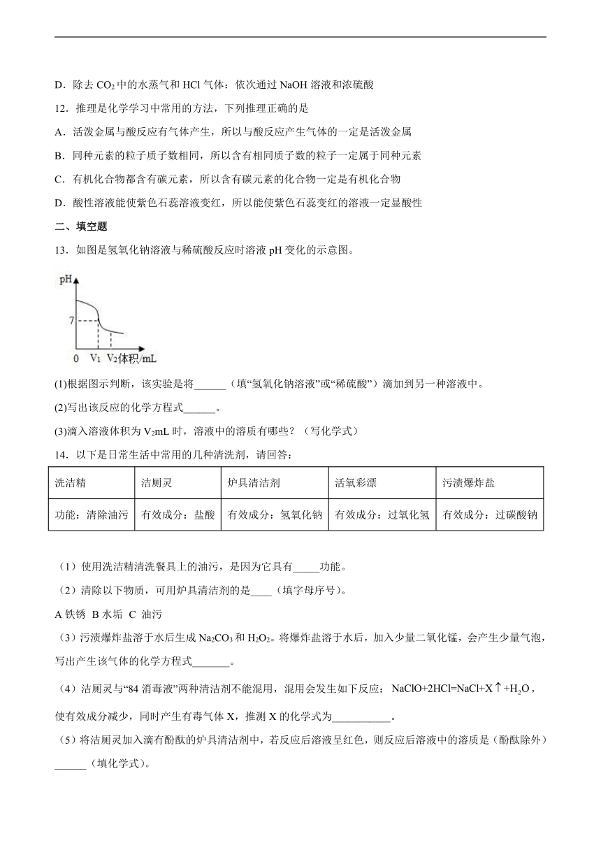 第11章酸与碱检测题(含答案)——2022-2023学年九年级化学京改版（2013）下册