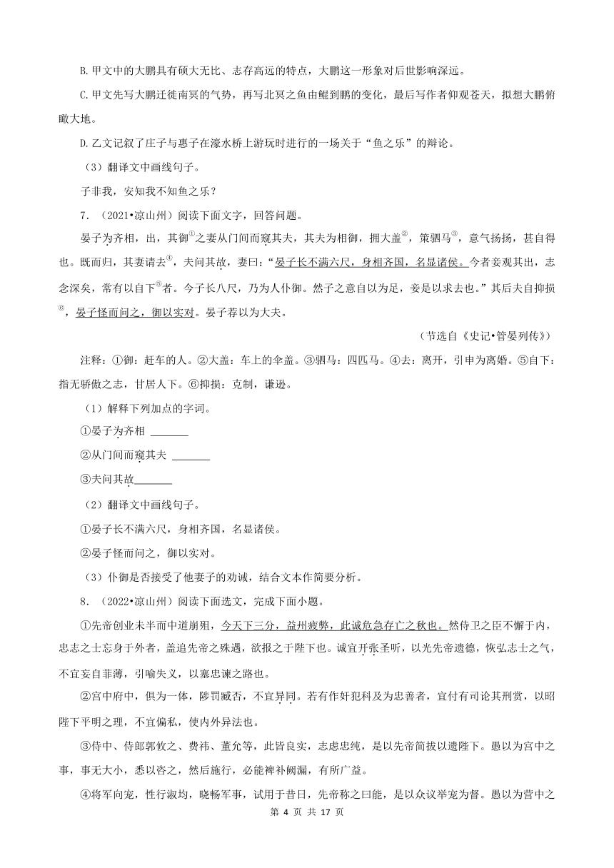 四川省凉山州三年（2020-2022）中考语文真题分题型分层汇编-03古诗词赏析&文言文阅读（含解析）