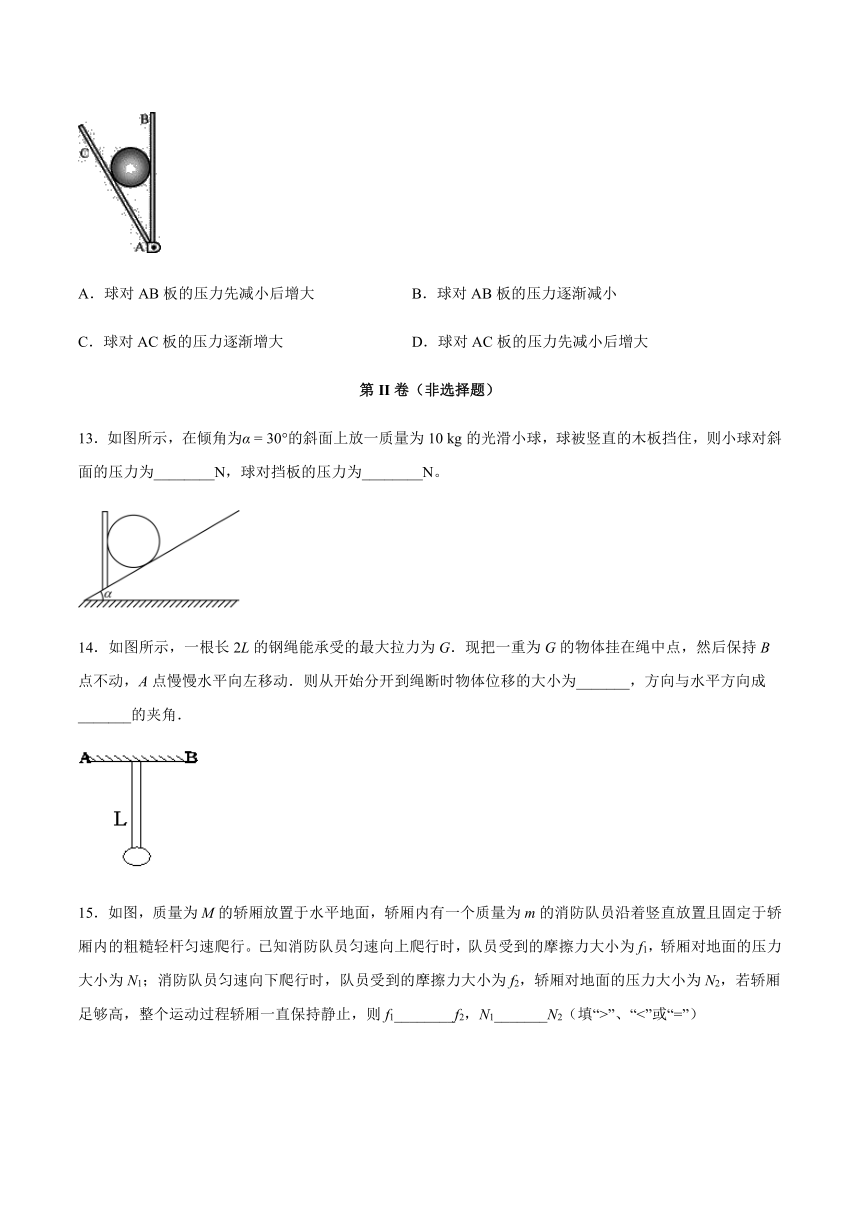 人教版（2019）高一物理必修第一册3.5共点力的平衡同步练习（word含答案）