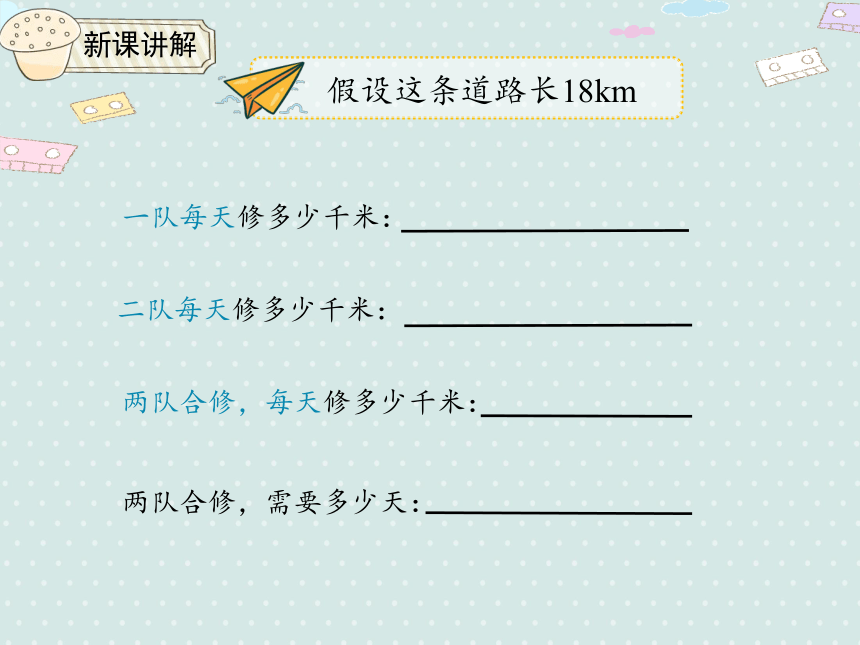 人教版数学六年级上册 3.8  分数除法 解决问题四  课件（17页ppt）