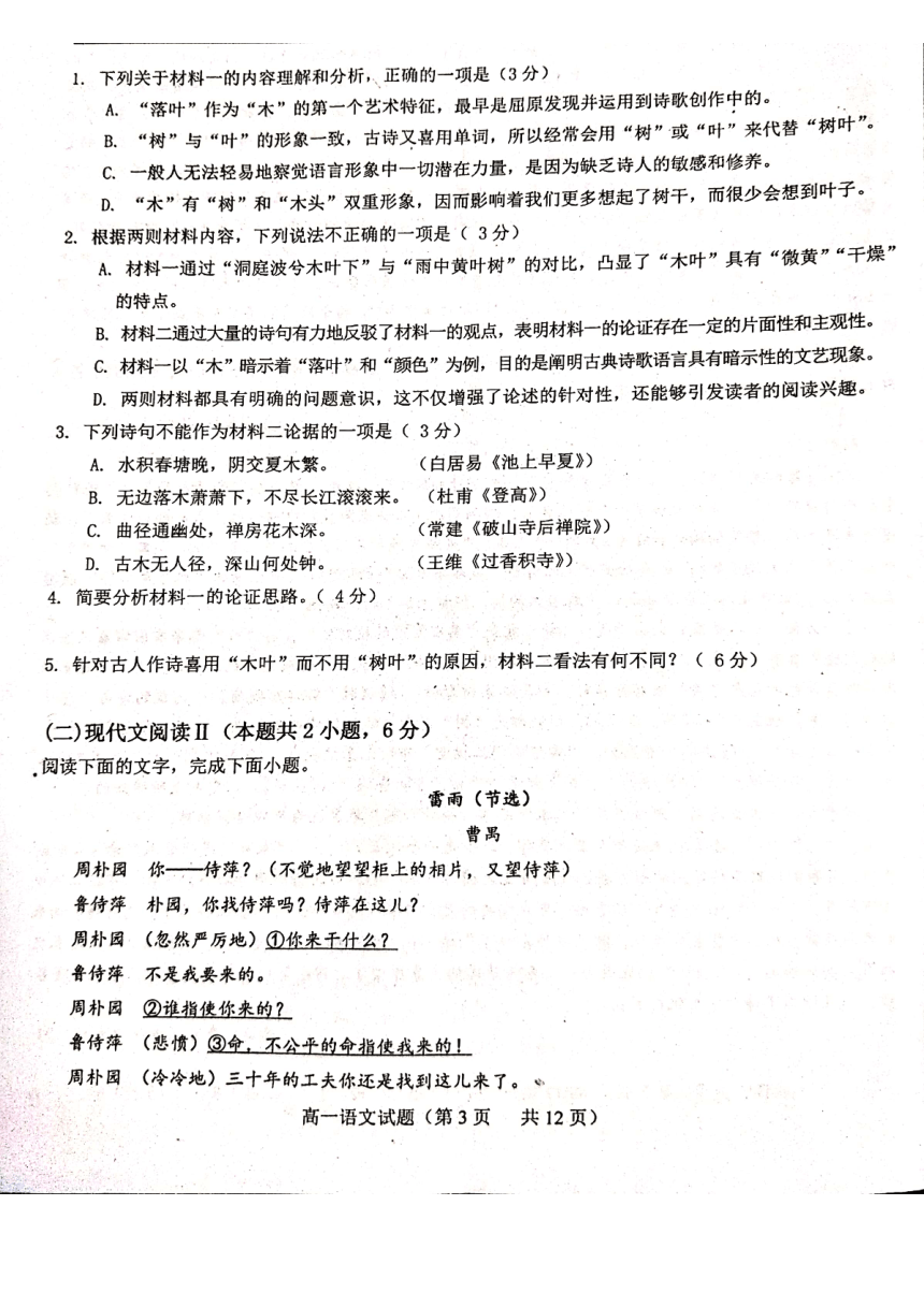 山东省菏泽市鄄城县2022-2023学年高一下学期4月月考语文试题（扫描版含答案）