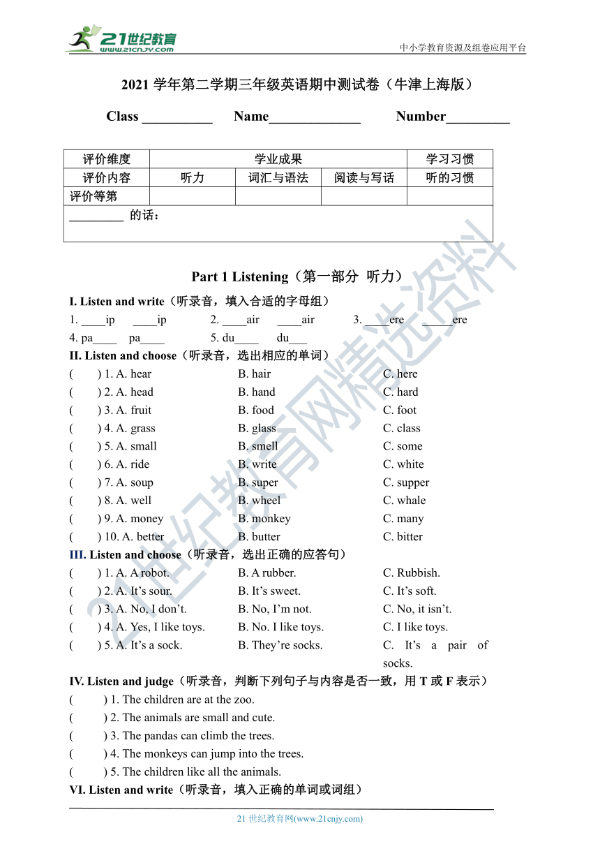 2021-2022学年牛津上海版（试用本）三年级下册英语期中测试卷(含听力原文及答案 无听力音频）