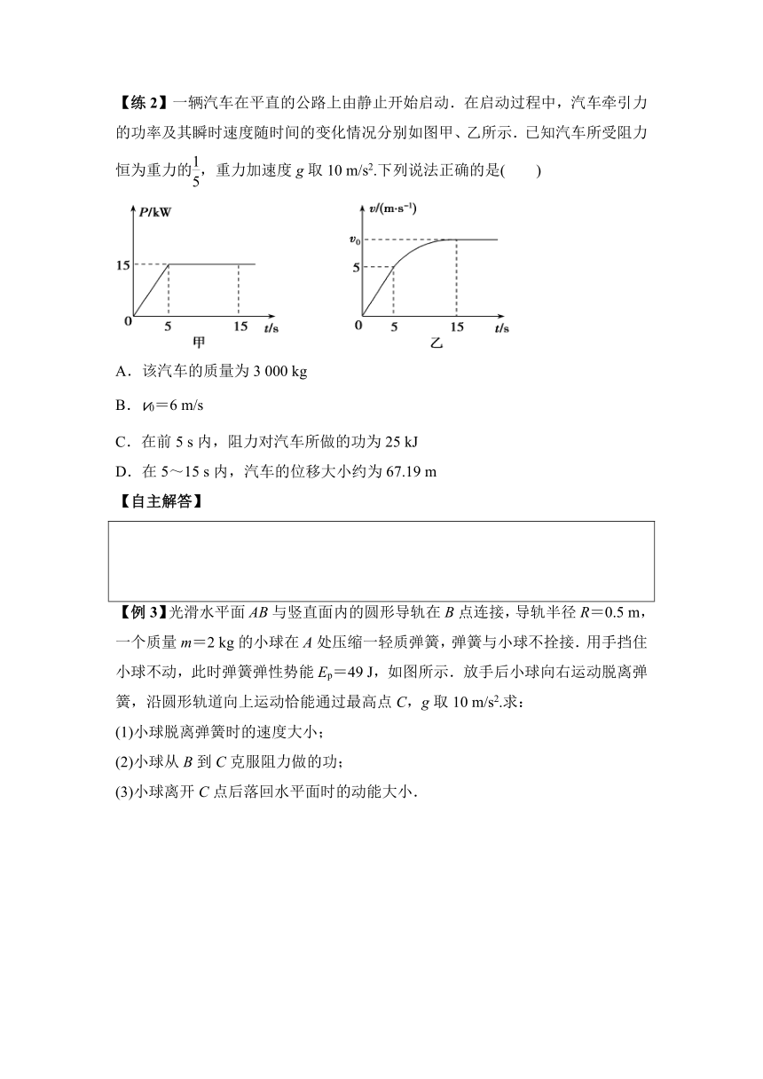 4 功和能（一） 高三物理高考重点知识重点专题突破（word版含答案）