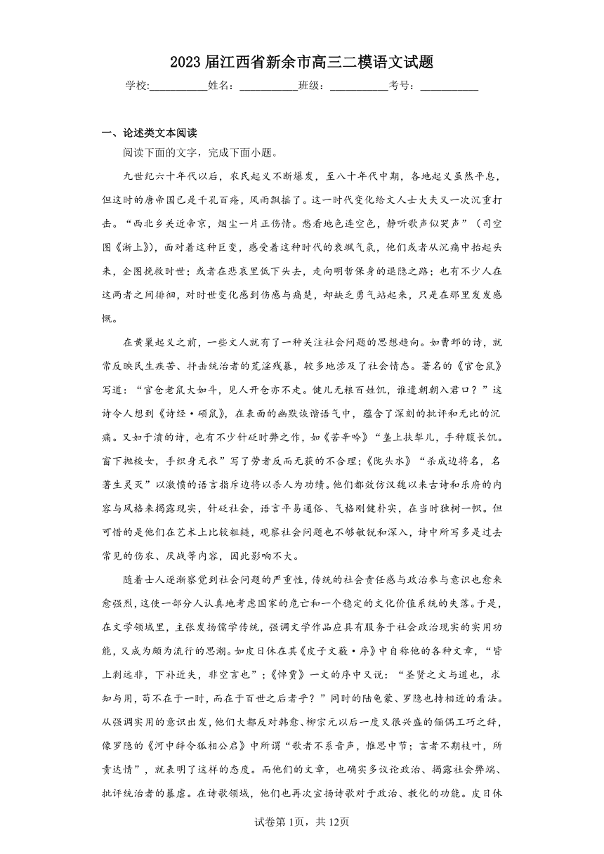 2023届江西省新余市高三二模语文试题（含答案）