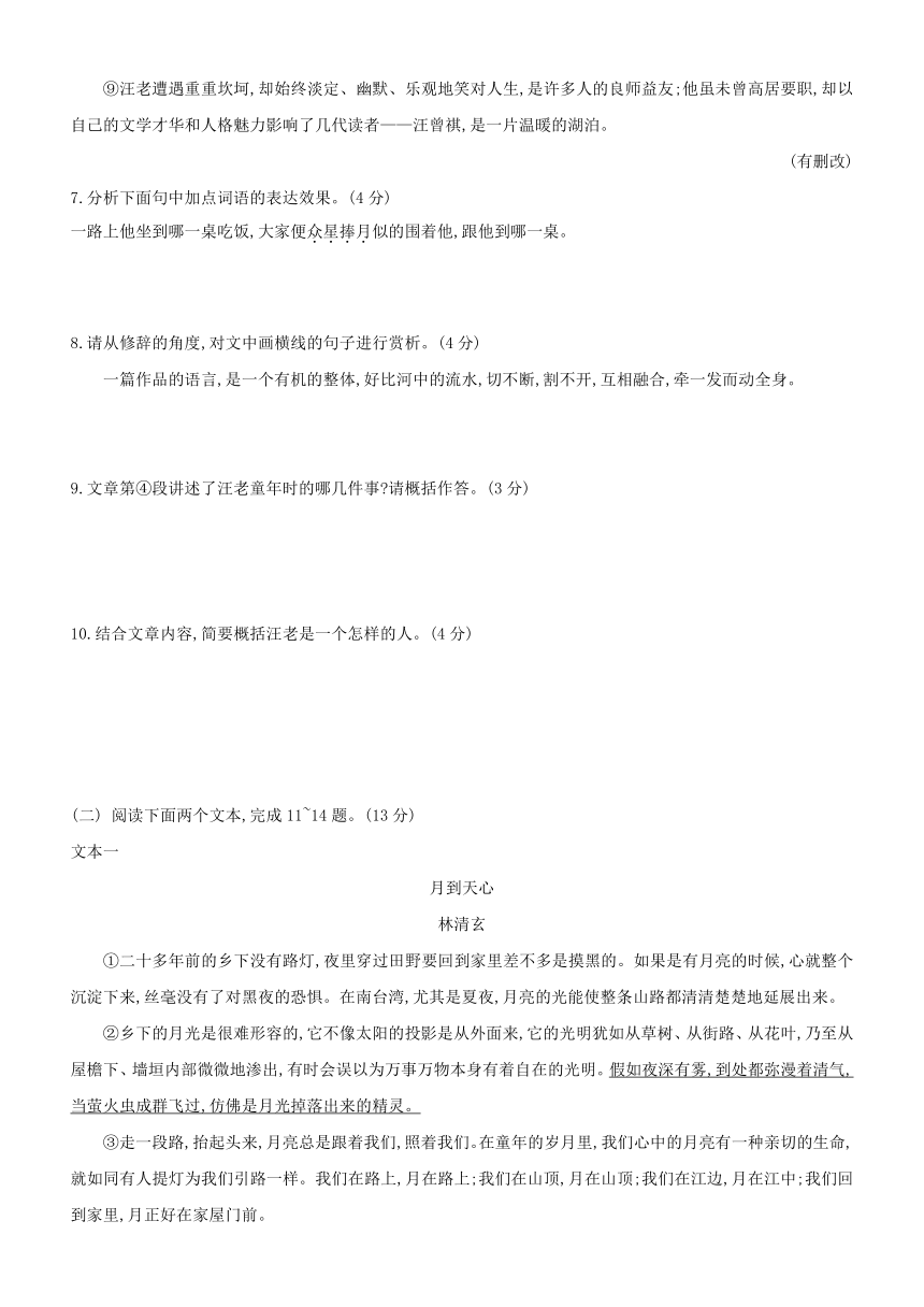 人教部编版七年级语文下册第一单元测评卷（含答案）