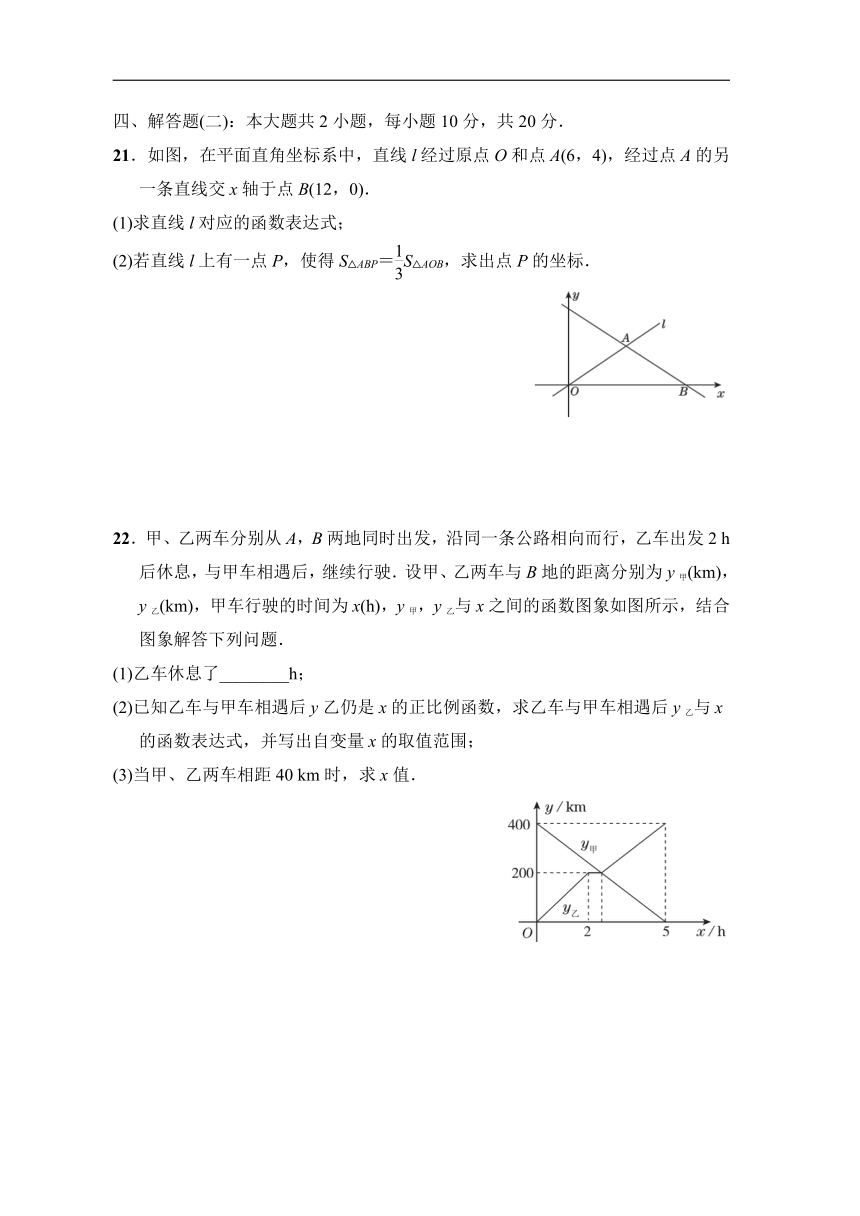 2021-2022学年北师大版八年级数学上册第四章综合素质评价（word版含答案）